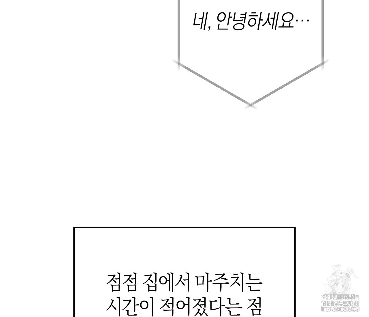 오프트랙 24화 - 웹툰 이미지 36