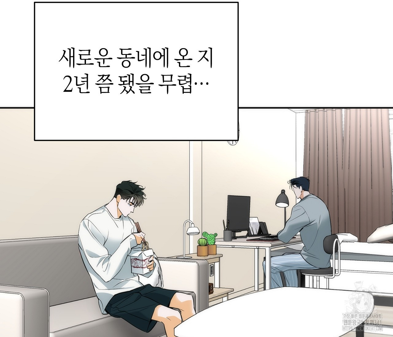 오프트랙 24화 - 웹툰 이미지 39
