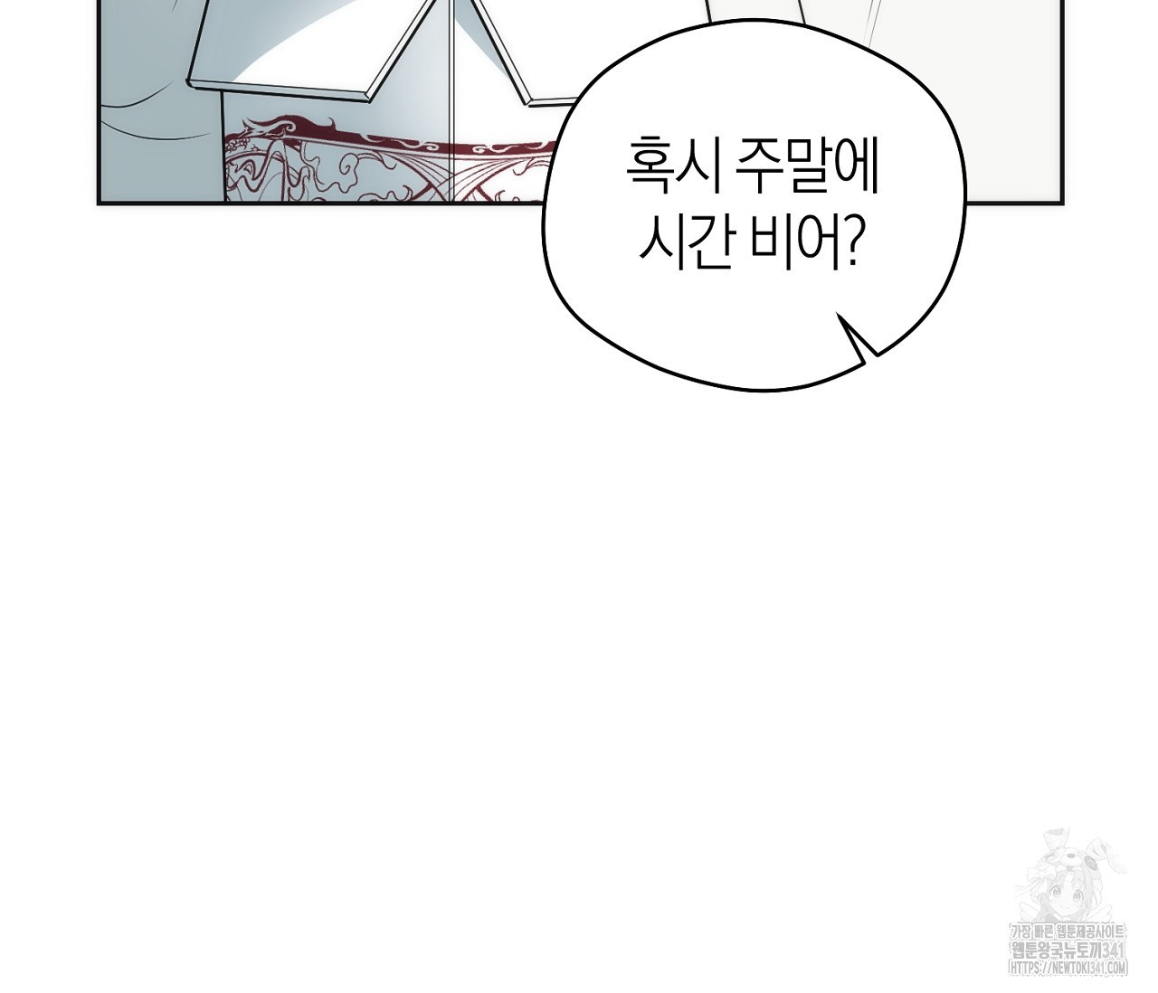 오프트랙 24화 - 웹툰 이미지 42