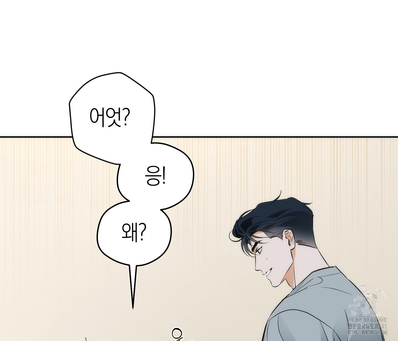 오프트랙 24화 - 웹툰 이미지 43