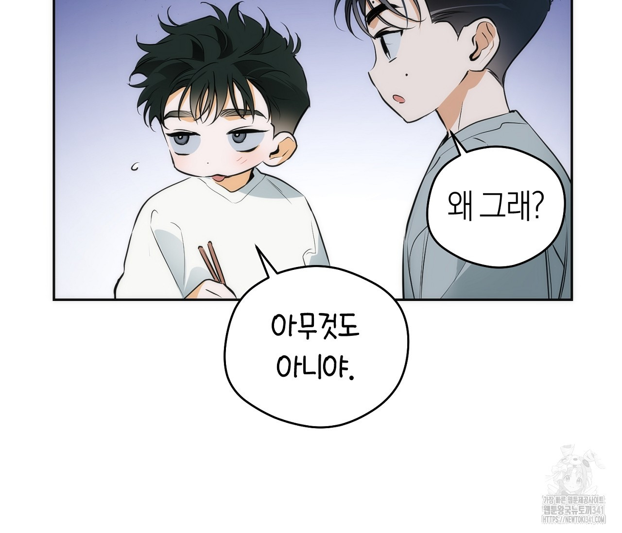 오프트랙 24화 - 웹툰 이미지 46