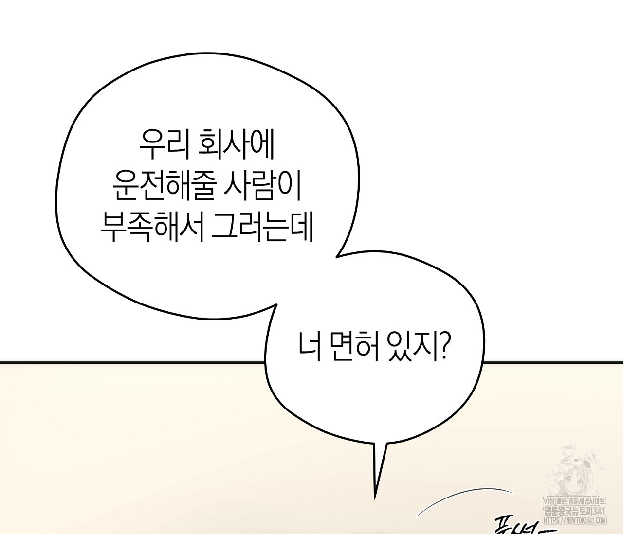 오프트랙 24화 - 웹툰 이미지 47