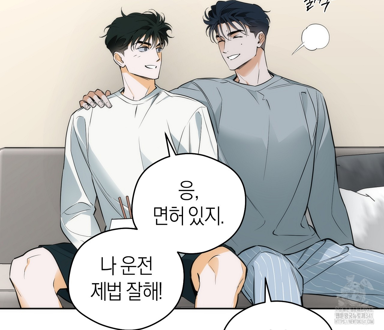 오프트랙 24화 - 웹툰 이미지 48