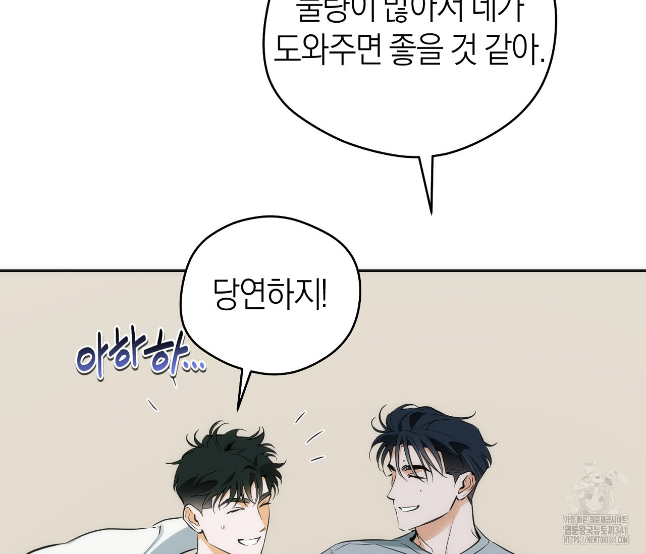 오프트랙 24화 - 웹툰 이미지 50
