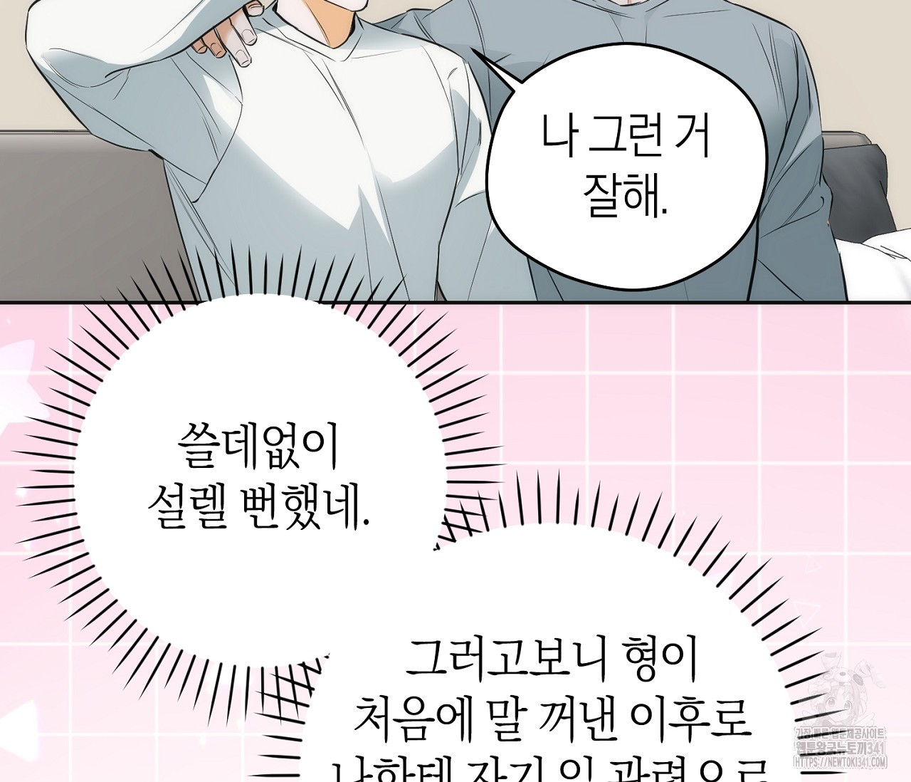 오프트랙 24화 - 웹툰 이미지 51