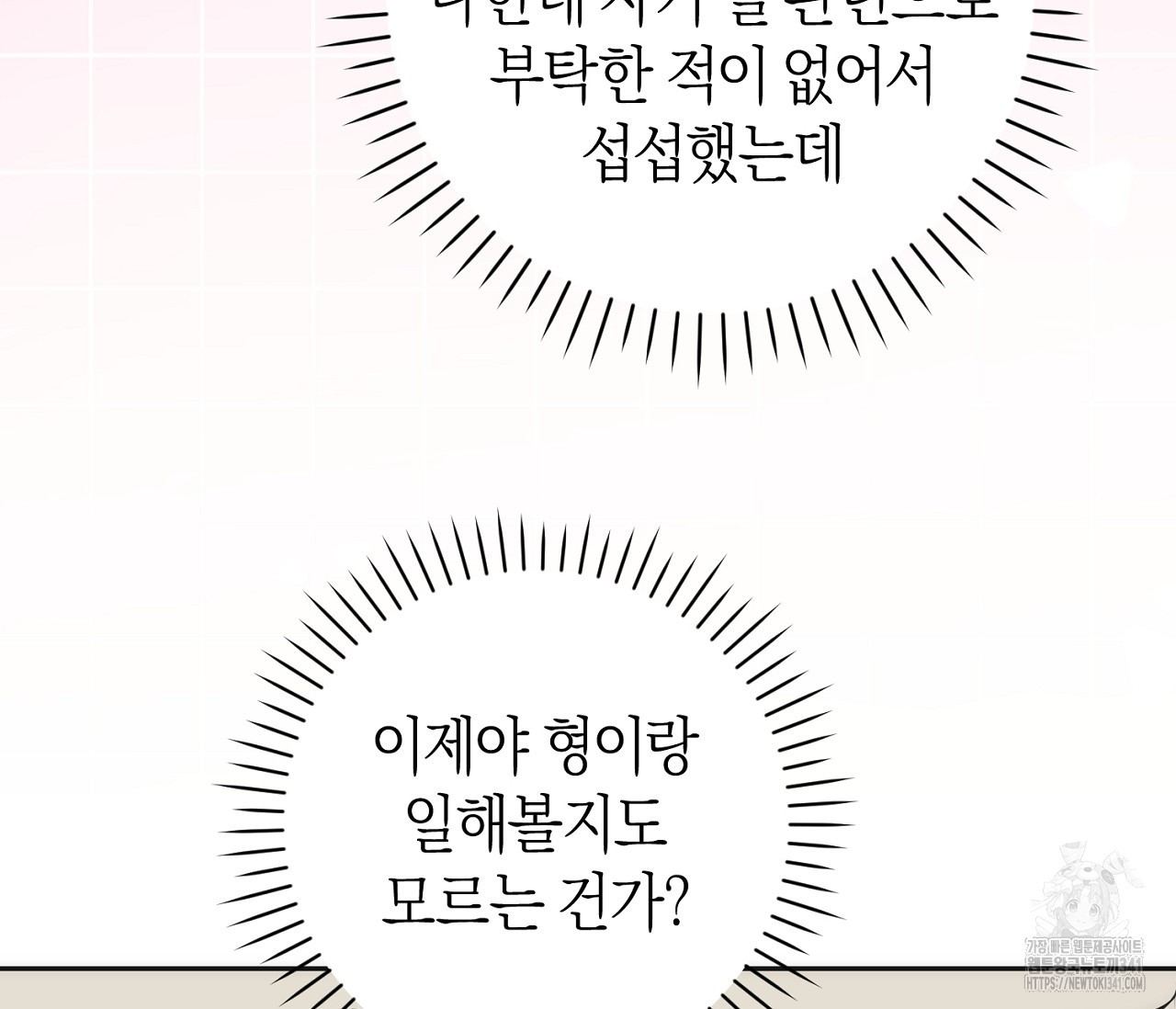 오프트랙 24화 - 웹툰 이미지 52