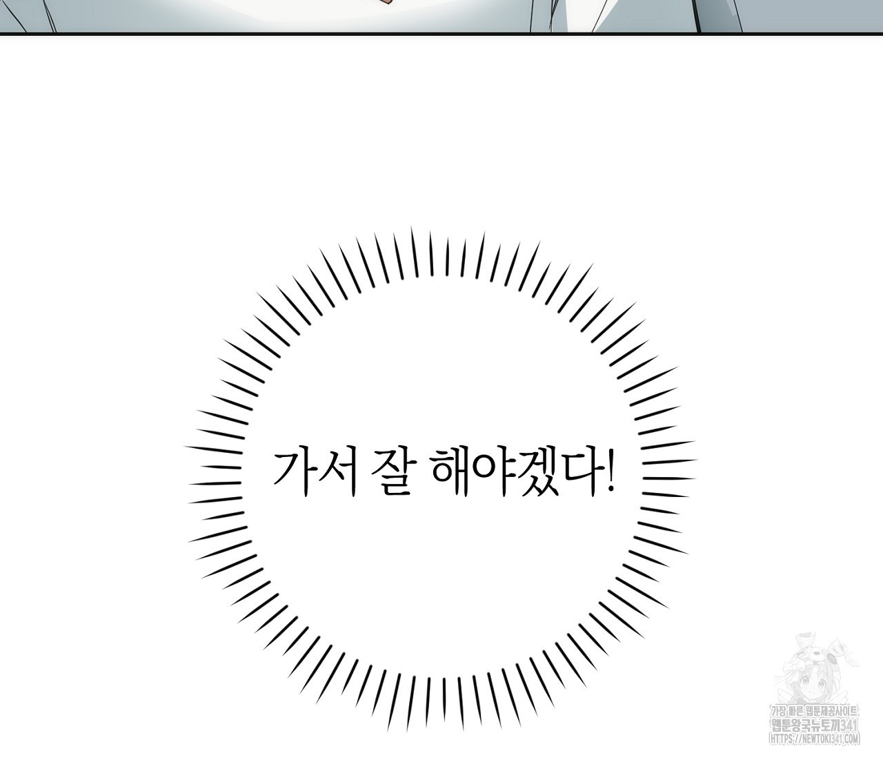 오프트랙 24화 - 웹툰 이미지 54