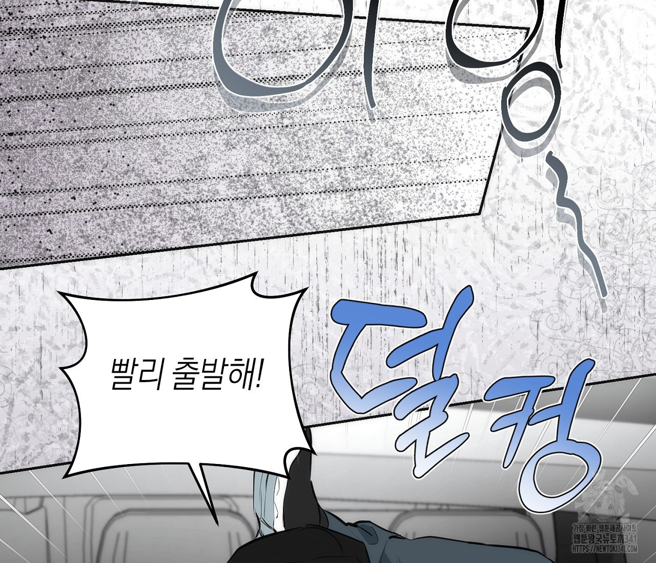 오프트랙 24화 - 웹툰 이미지 57