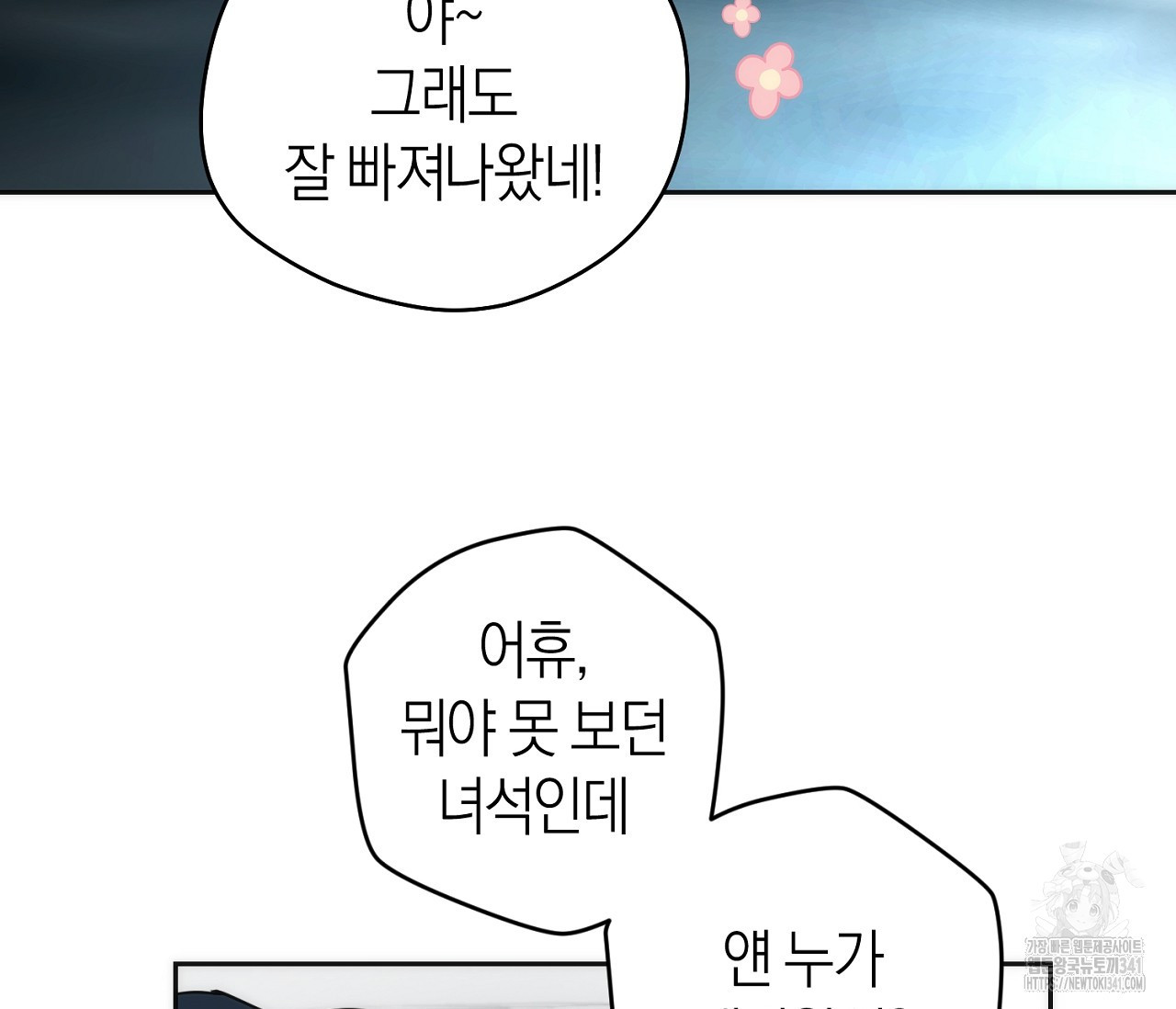 오프트랙 24화 - 웹툰 이미지 67