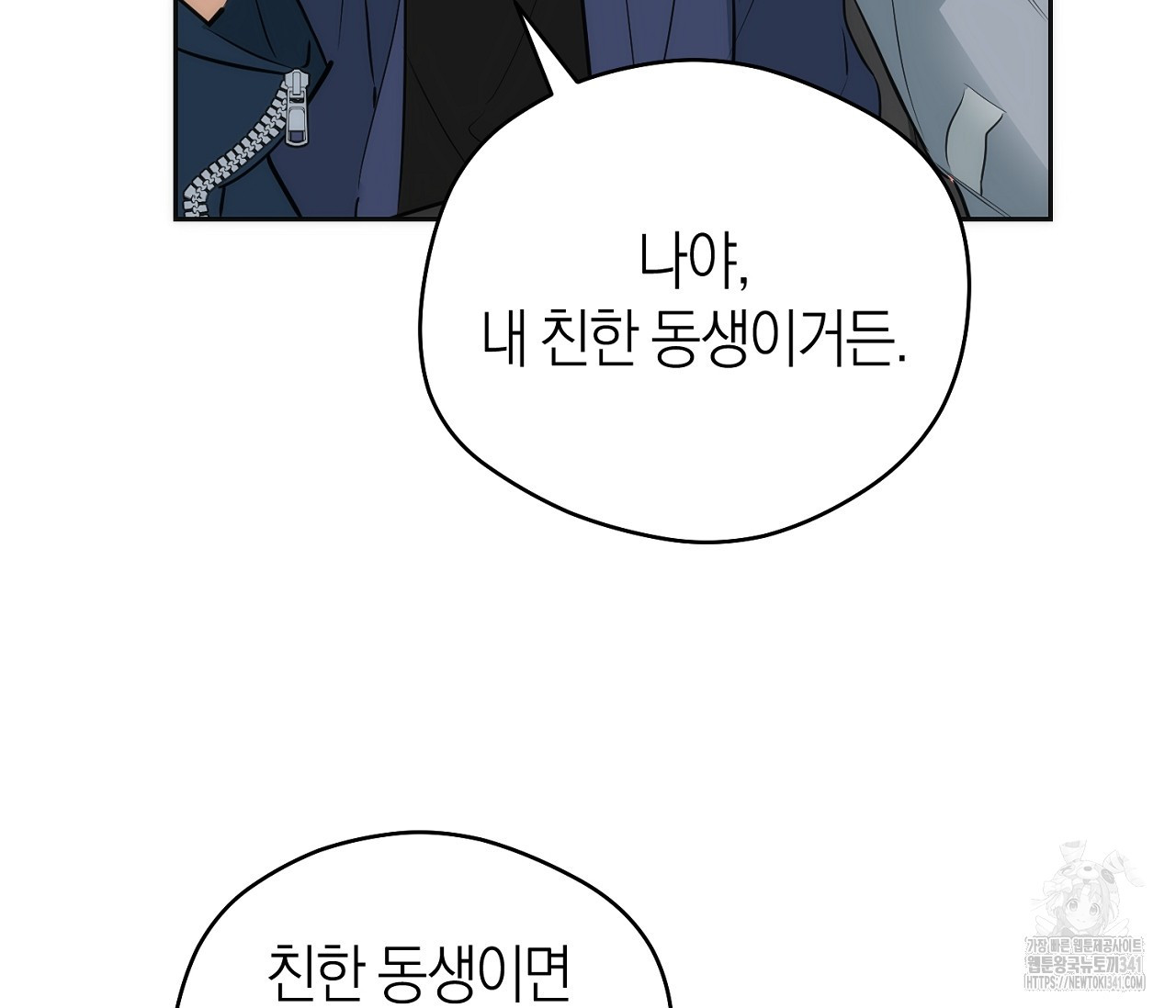 오프트랙 24화 - 웹툰 이미지 69