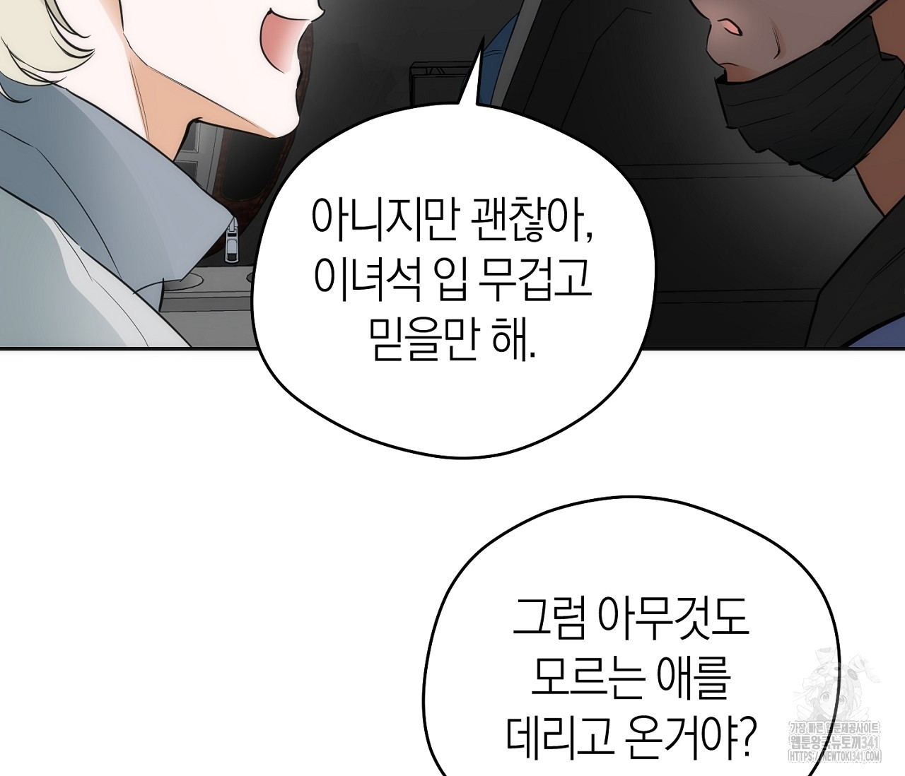 오프트랙 24화 - 웹툰 이미지 71