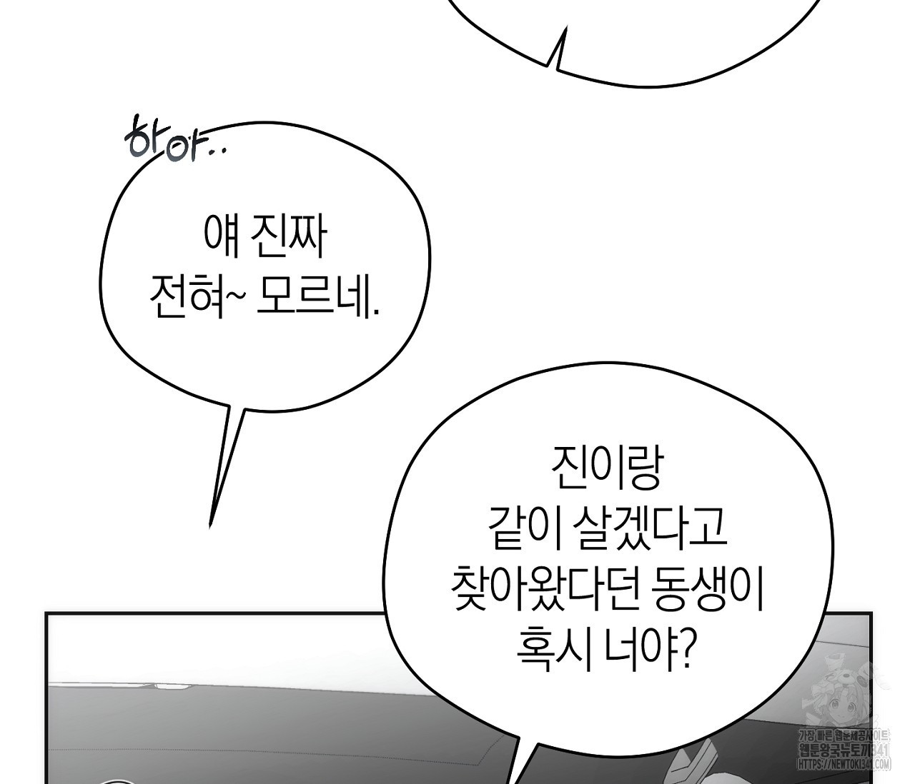 오프트랙 24화 - 웹툰 이미지 72