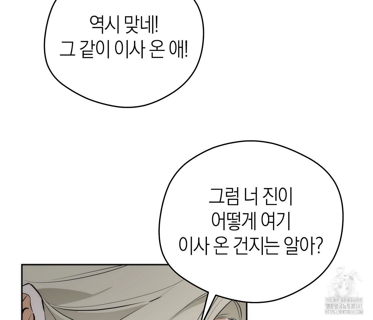 오프트랙 24화 - 웹툰 이미지 74