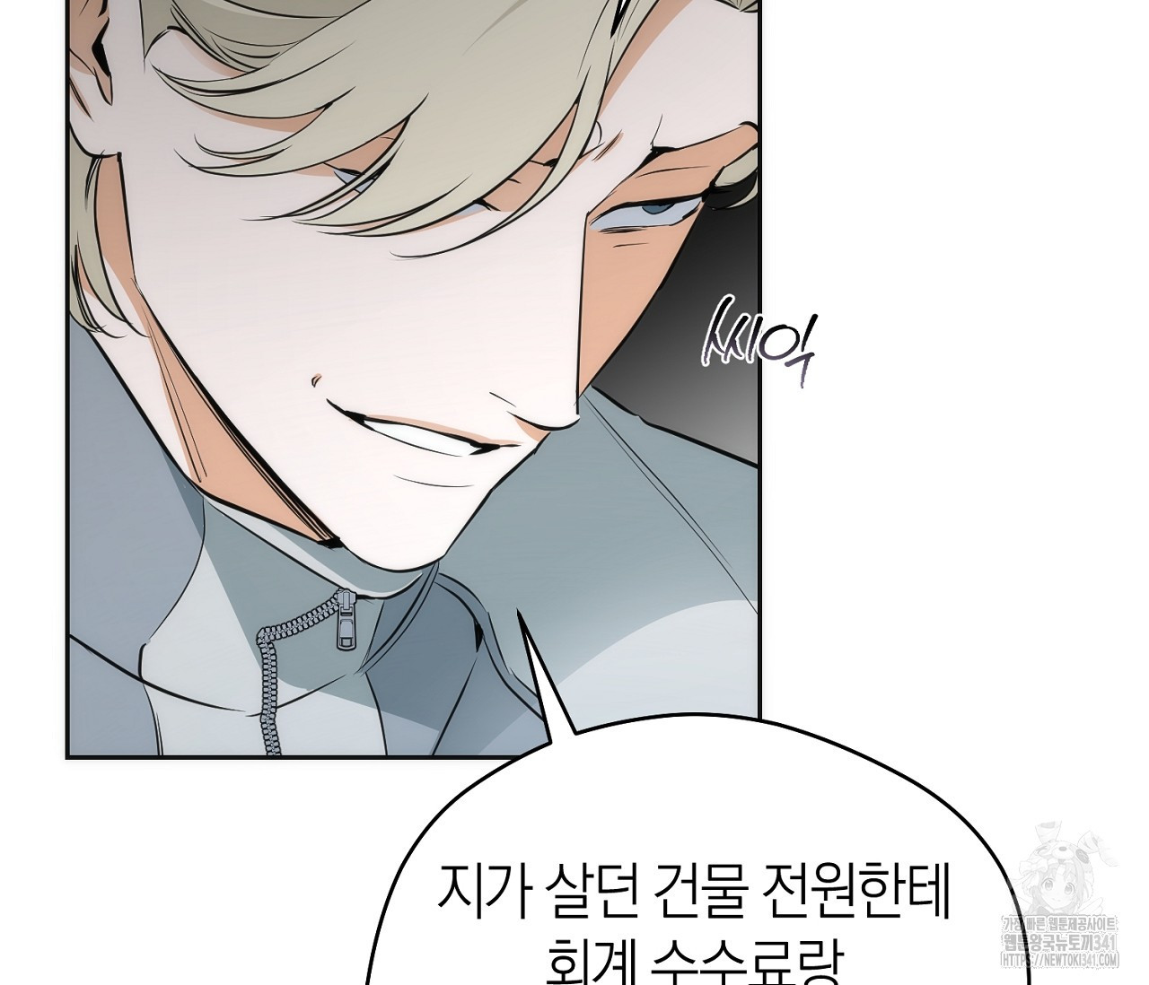 오프트랙 24화 - 웹툰 이미지 75