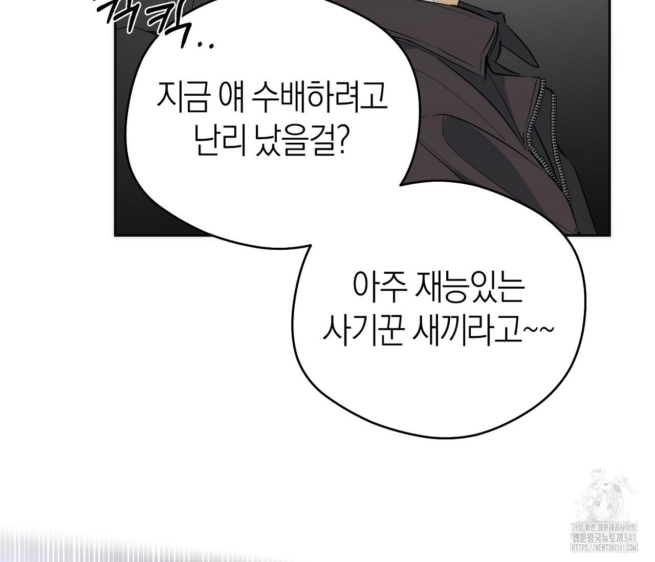오프트랙 24화 - 웹툰 이미지 77