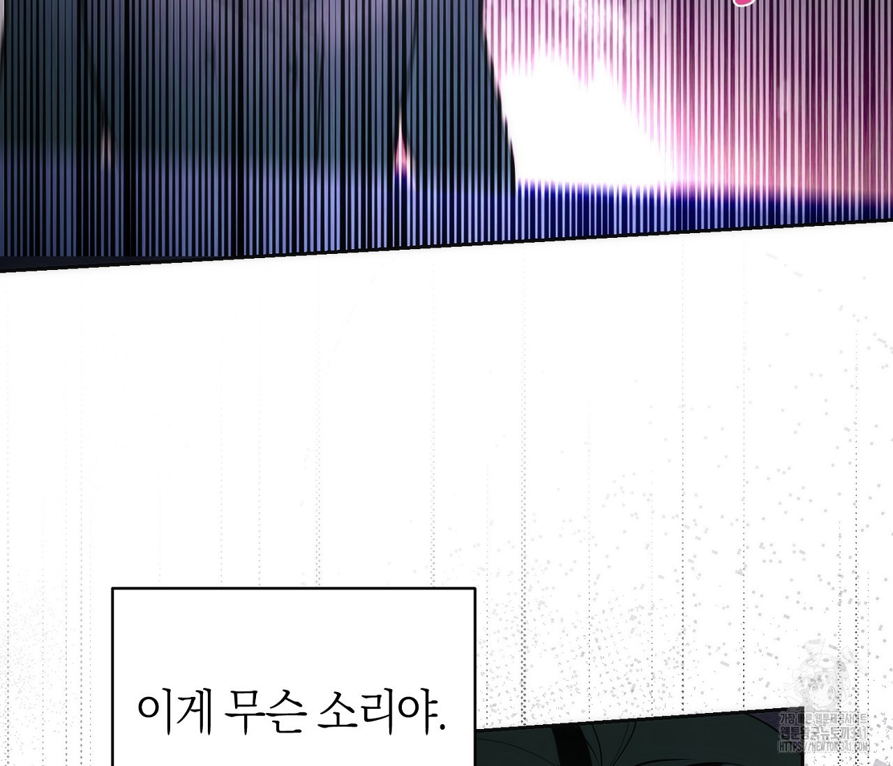 오프트랙 24화 - 웹툰 이미지 79
