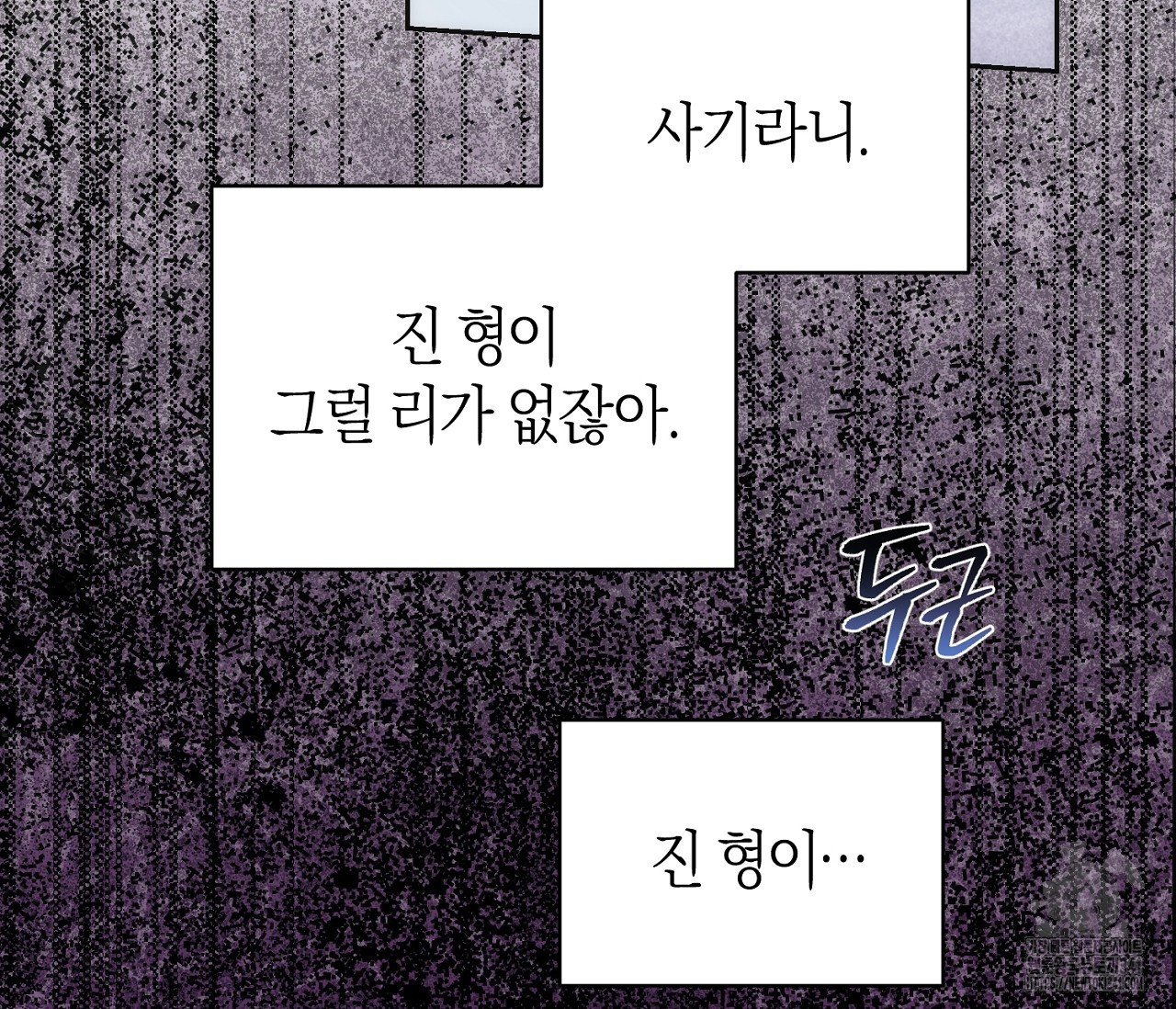 오프트랙 24화 - 웹툰 이미지 81