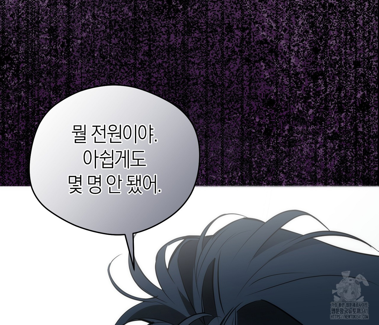오프트랙 24화 - 웹툰 이미지 82