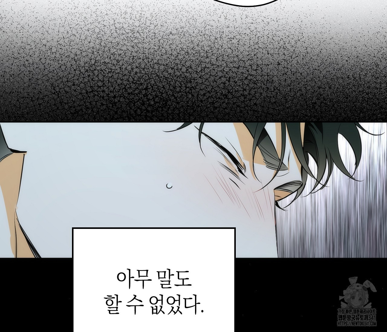 오프트랙 24화 - 웹툰 이미지 99
