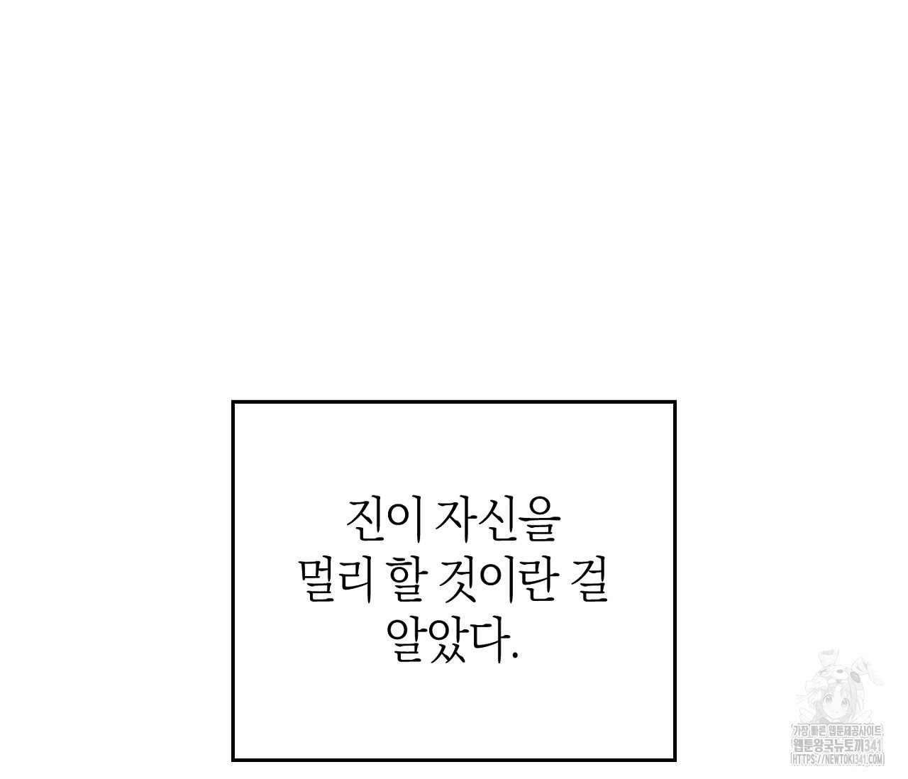 오프트랙 24화 - 웹툰 이미지 105