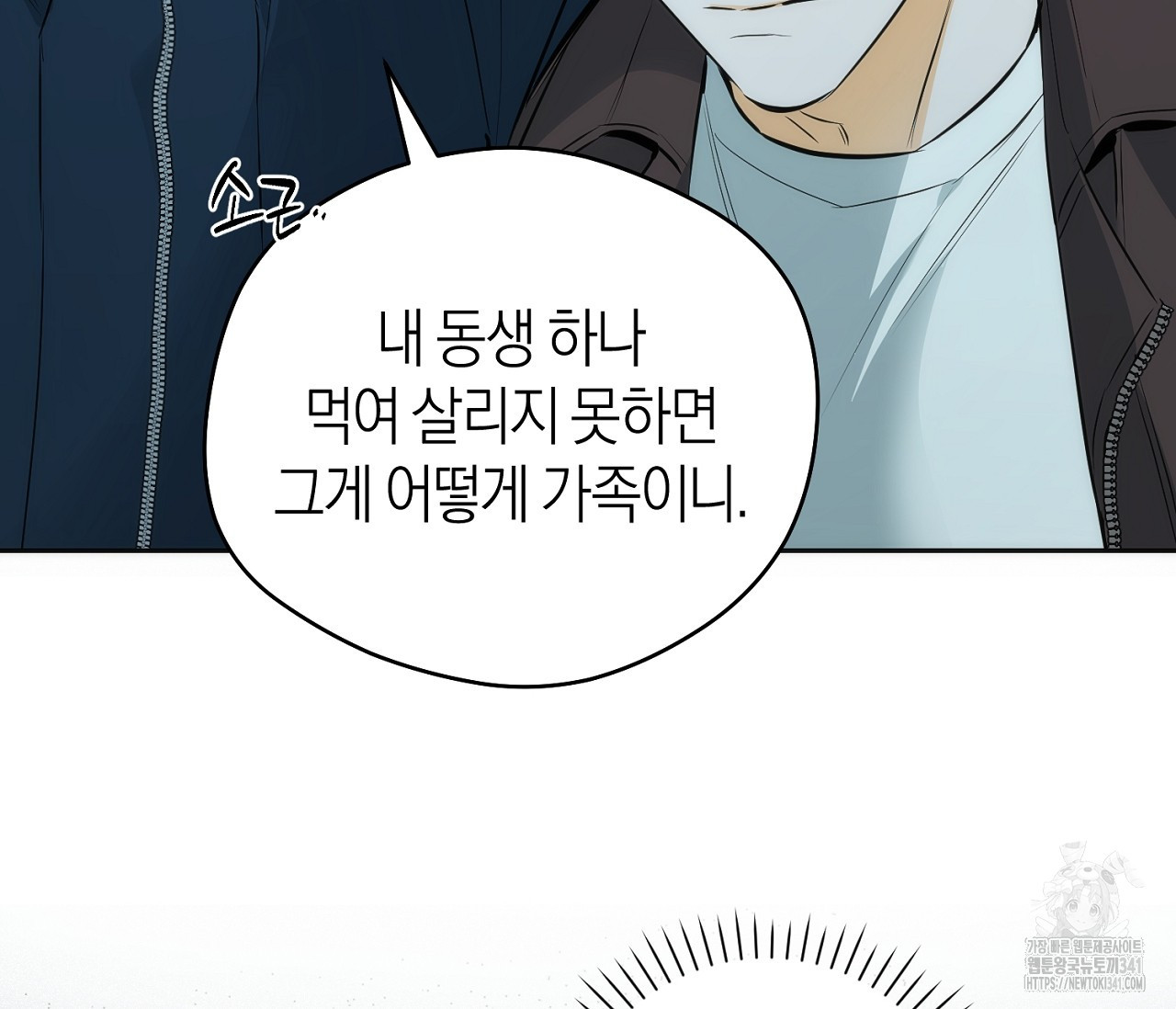 오프트랙 24화 - 웹툰 이미지 107