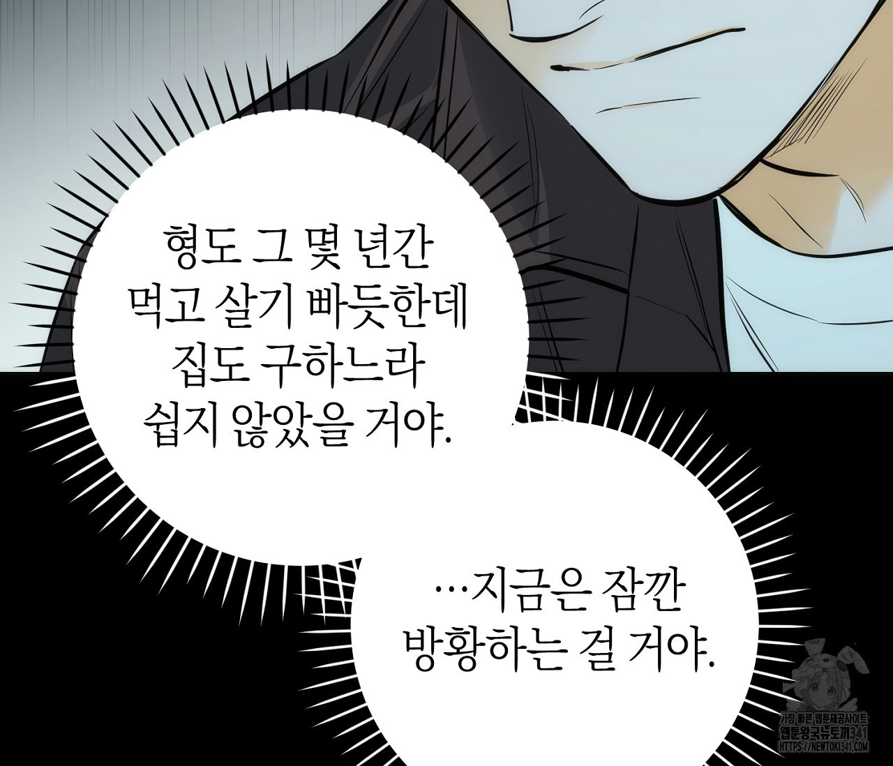 오프트랙 24화 - 웹툰 이미지 109