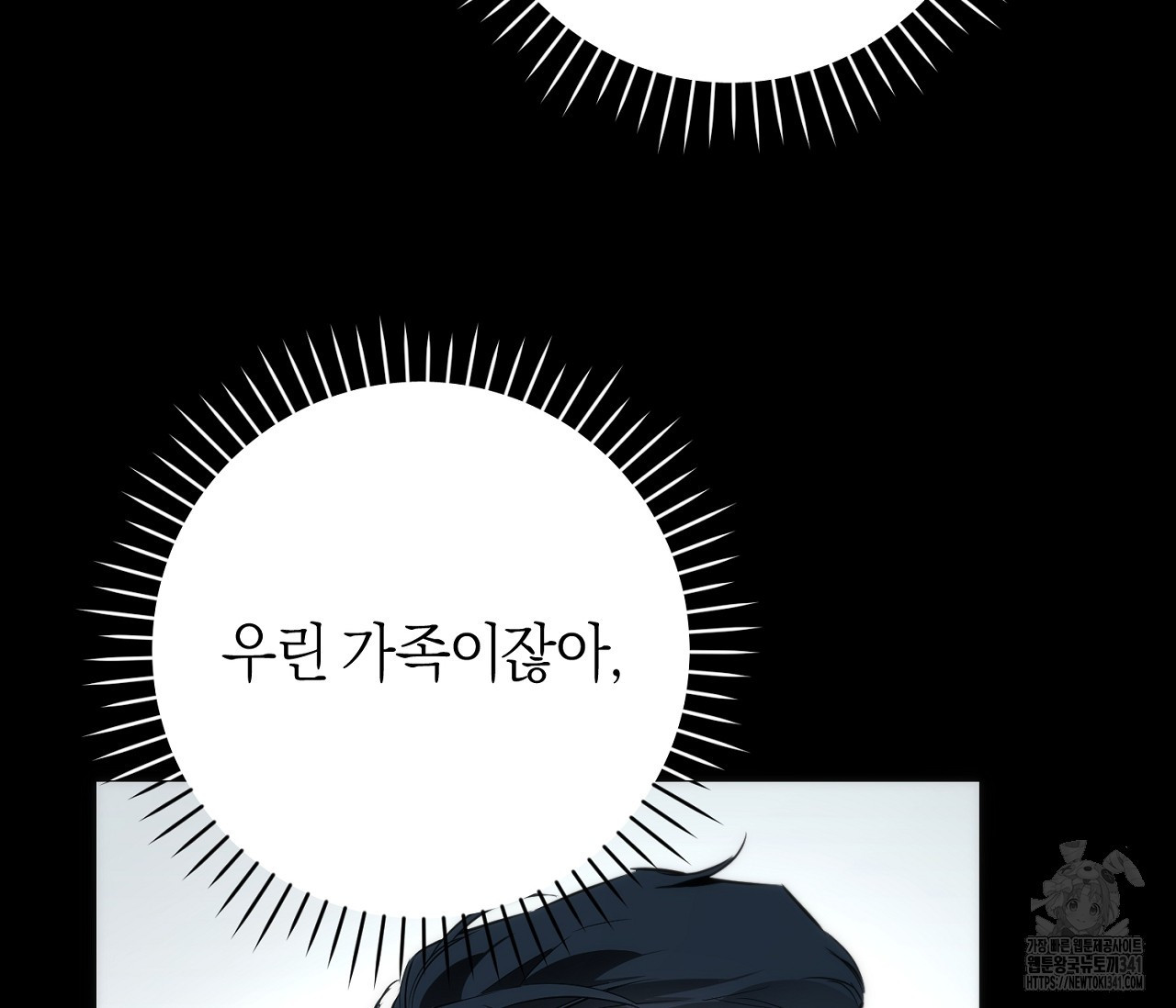 오프트랙 24화 - 웹툰 이미지 110