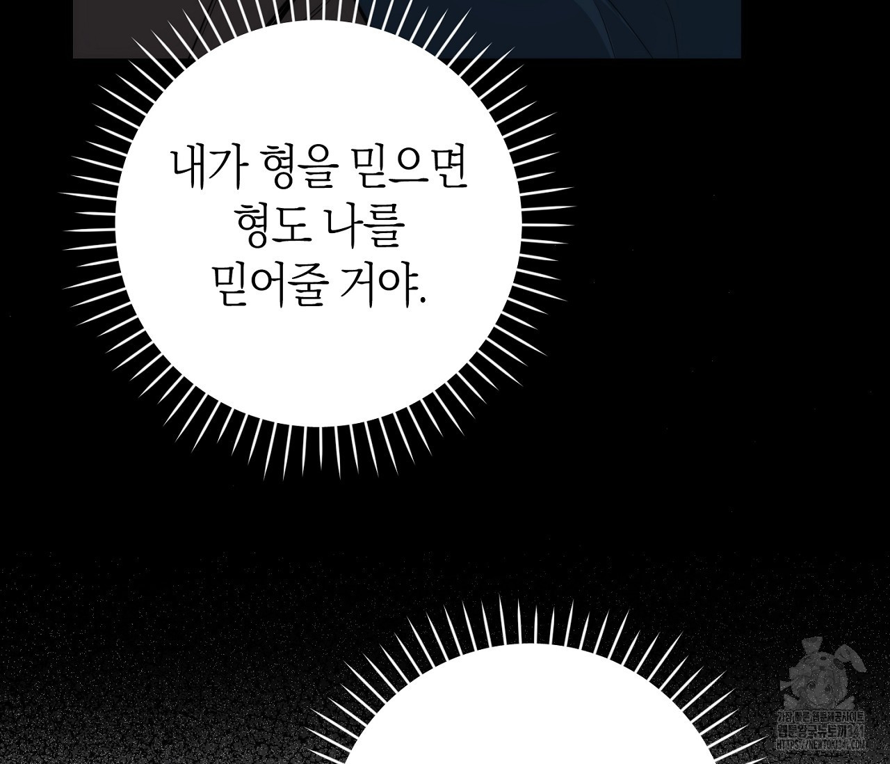 오프트랙 24화 - 웹툰 이미지 112