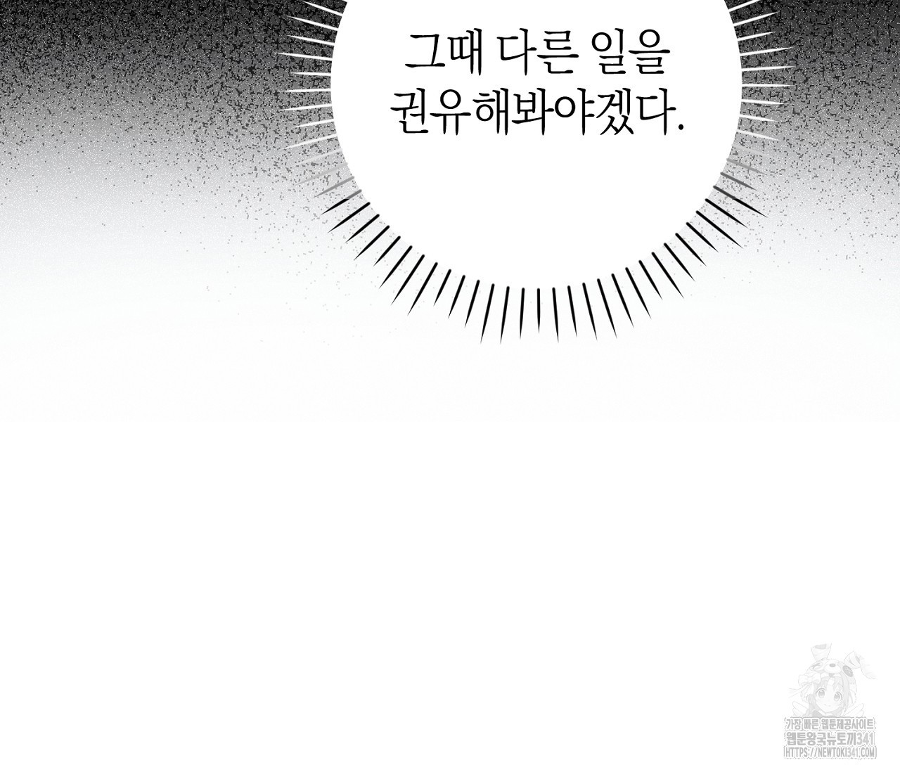 오프트랙 24화 - 웹툰 이미지 113
