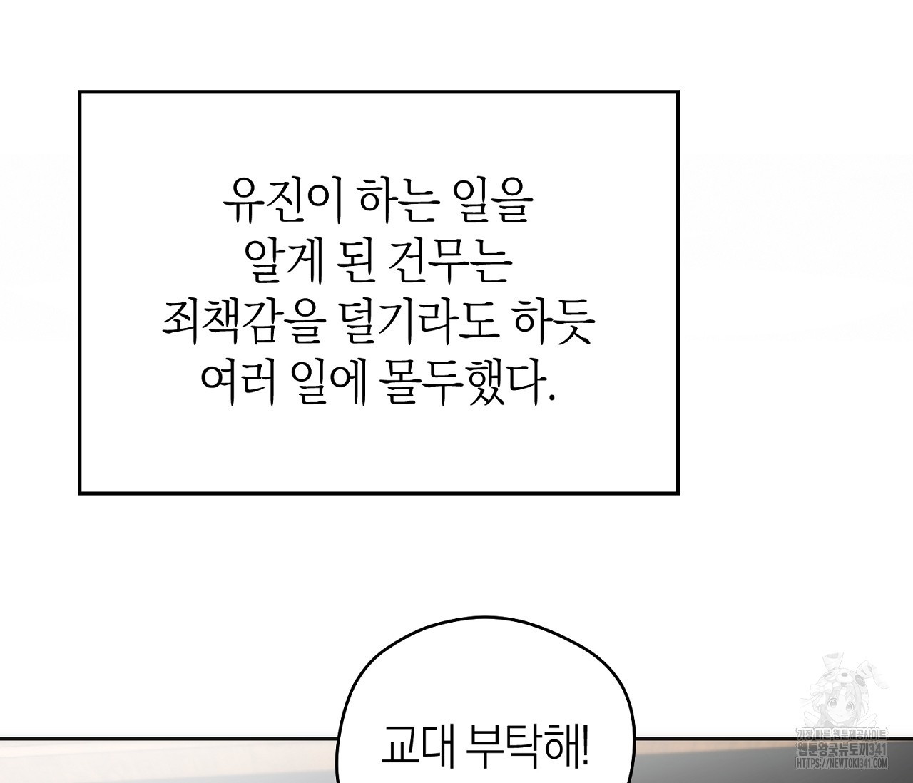 오프트랙 24화 - 웹툰 이미지 114