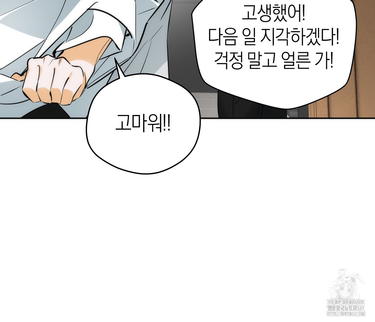 오프트랙 24화 - 웹툰 이미지 116