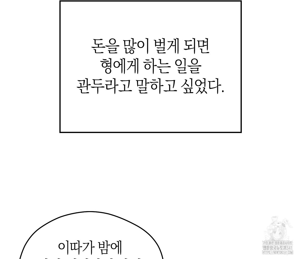 오프트랙 24화 - 웹툰 이미지 117