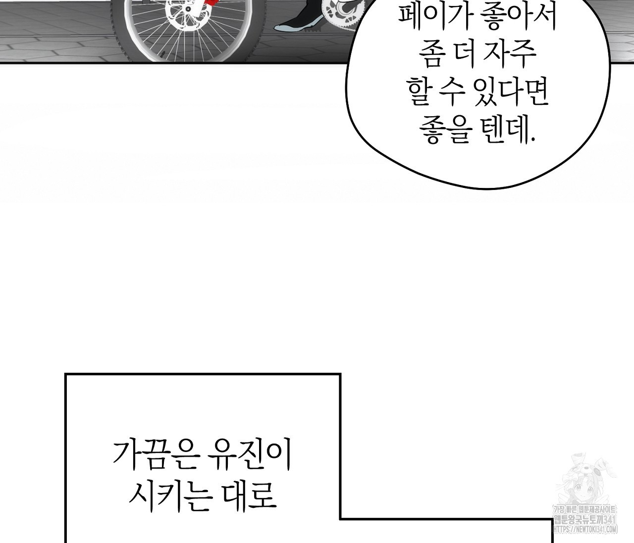 오프트랙 24화 - 웹툰 이미지 119