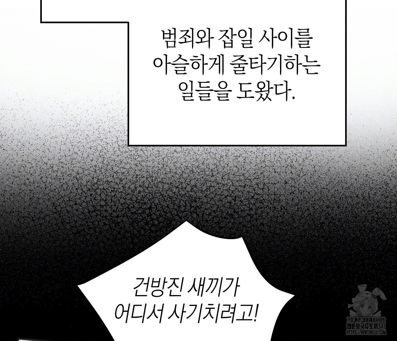 오프트랙 24화 - 웹툰 이미지 120