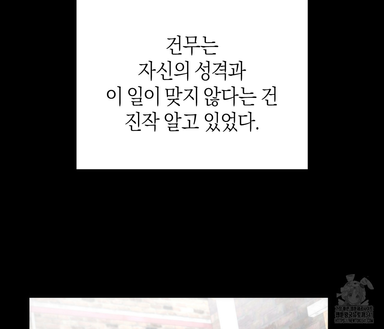오프트랙 24화 - 웹툰 이미지 125