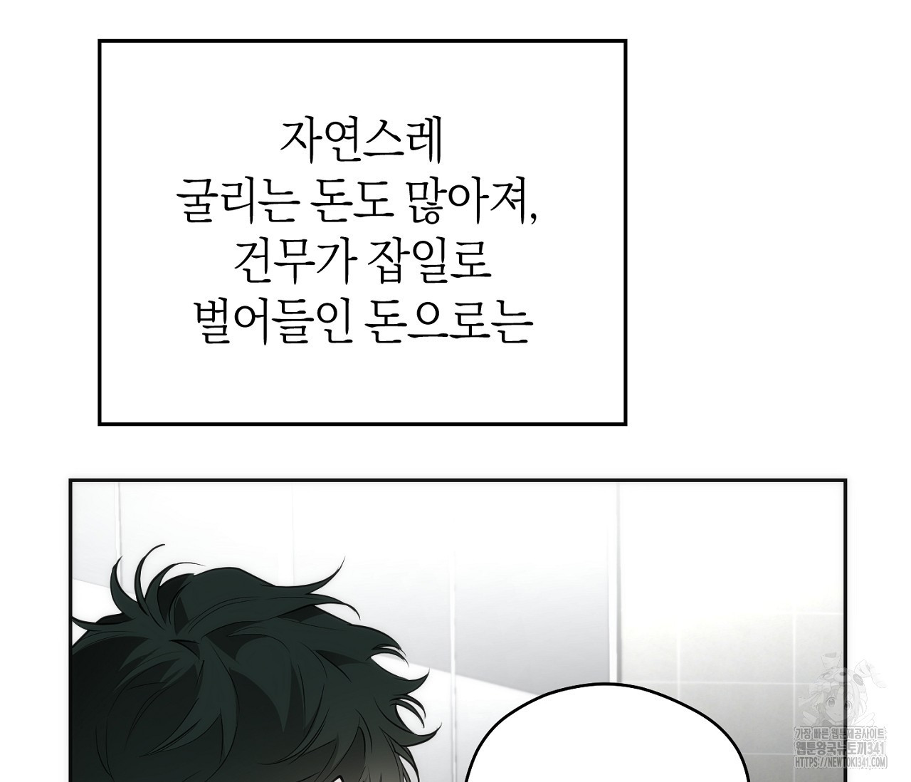 오프트랙 24화 - 웹툰 이미지 137