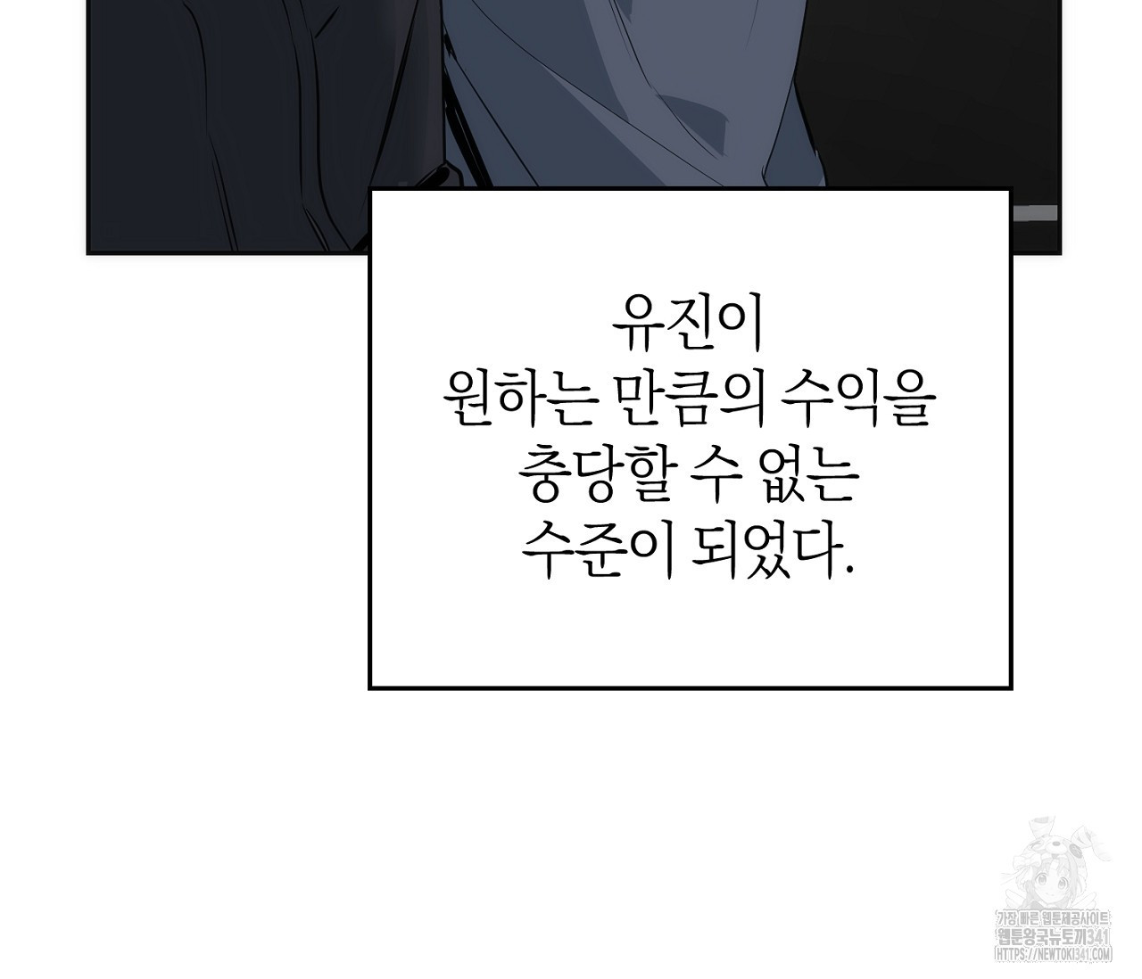 오프트랙 24화 - 웹툰 이미지 139