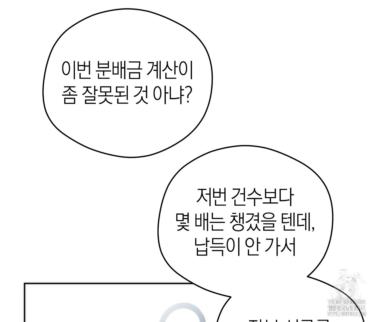 오프트랙 24화 - 웹툰 이미지 142