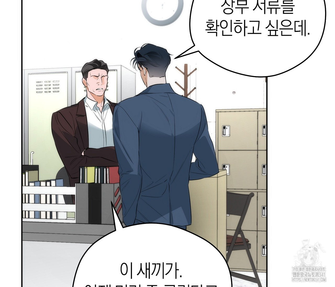 오프트랙 24화 - 웹툰 이미지 143