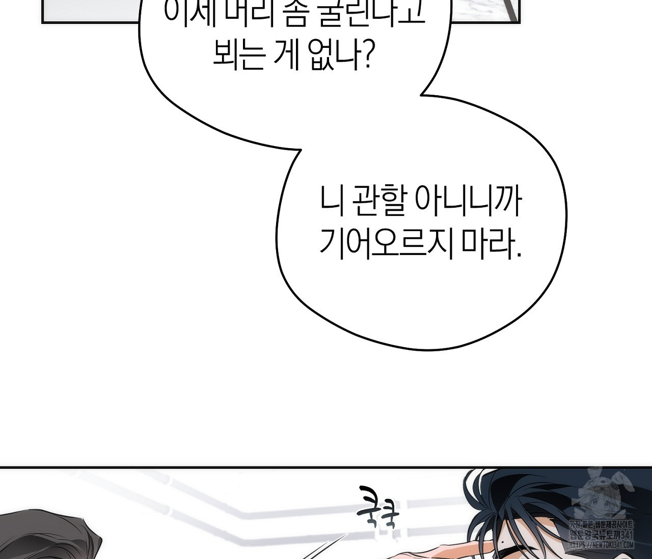 오프트랙 24화 - 웹툰 이미지 144
