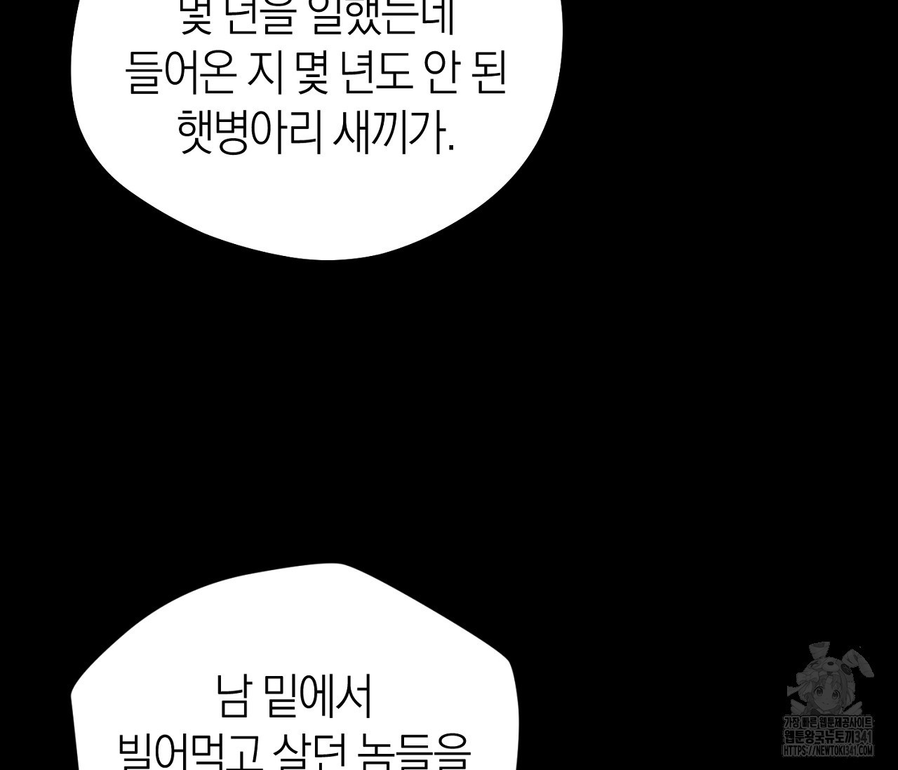 오프트랙 24화 - 웹툰 이미지 146