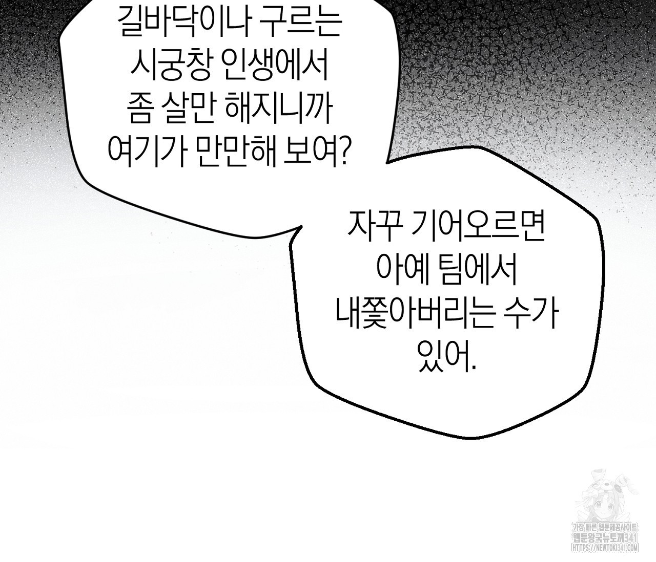 오프트랙 24화 - 웹툰 이미지 148
