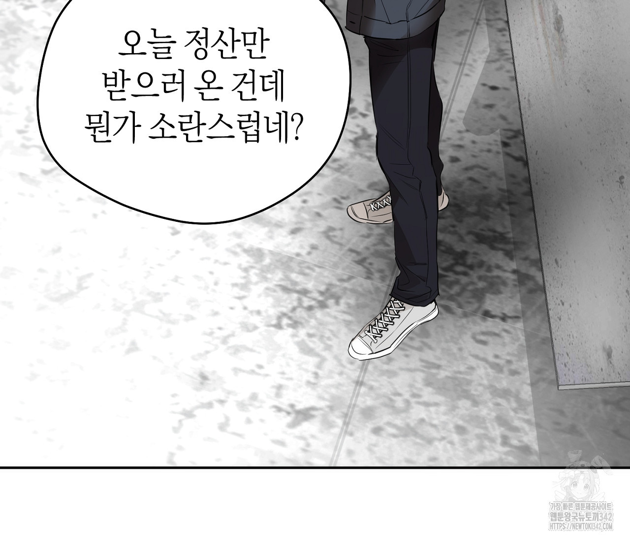 오프트랙 25화(시즌 1 완결) - 웹툰 이미지 3