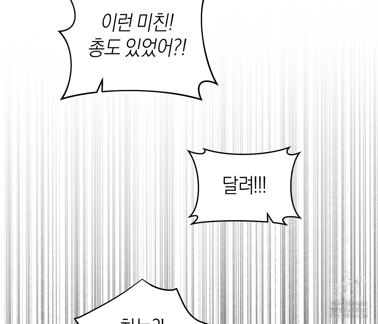 오프트랙 25화(시즌 1 완결) - 웹툰 이미지 24