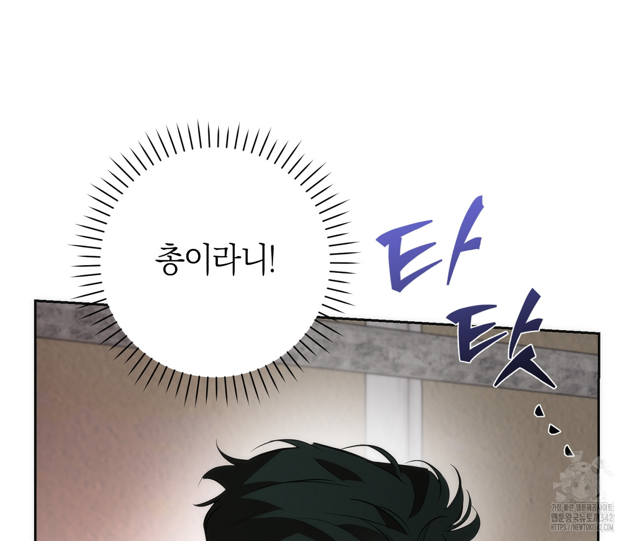 오프트랙 25화(시즌 1 완결) - 웹툰 이미지 28