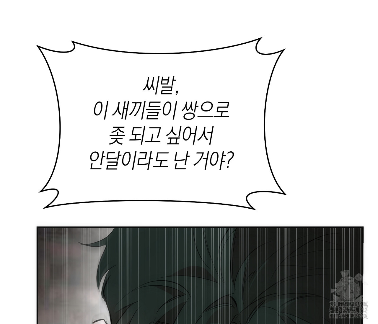 오프트랙 25화(시즌 1 완결) - 웹툰 이미지 75