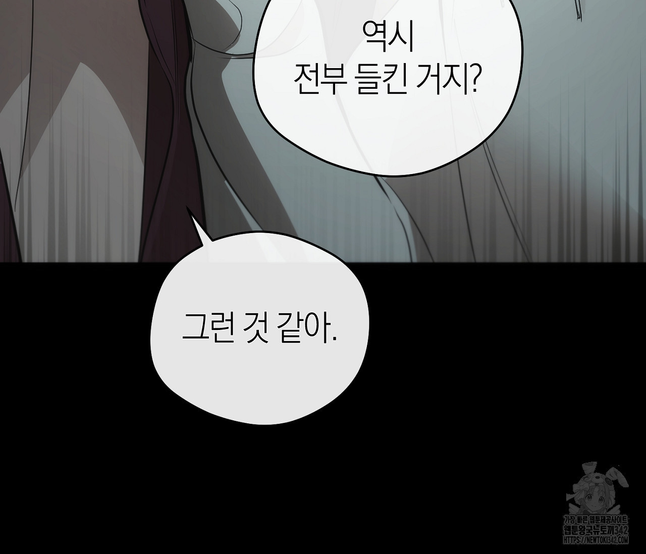 오프트랙 25화(시즌 1 완결) - 웹툰 이미지 106