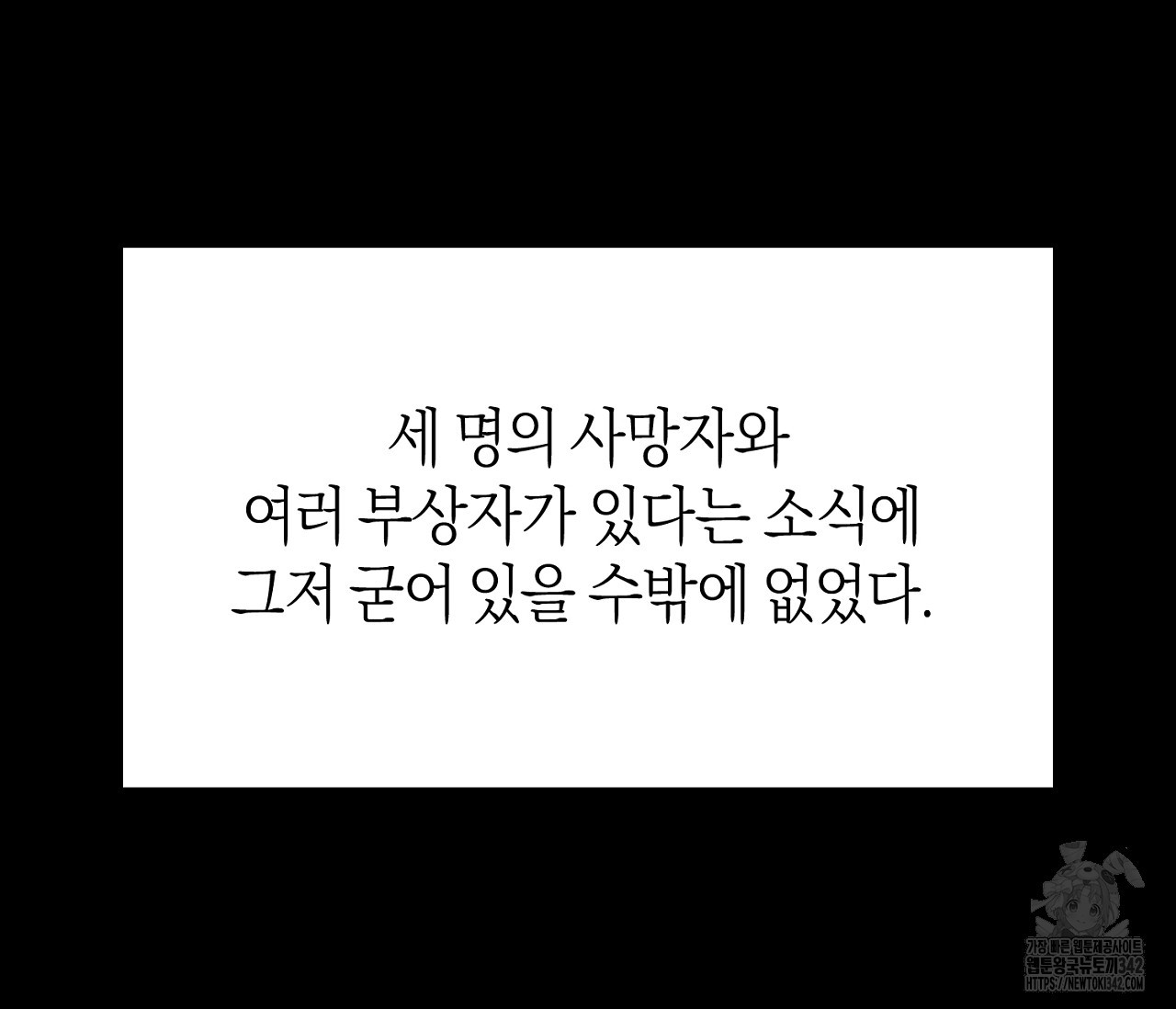 오프트랙 25화(시즌 1 완결) - 웹툰 이미지 112