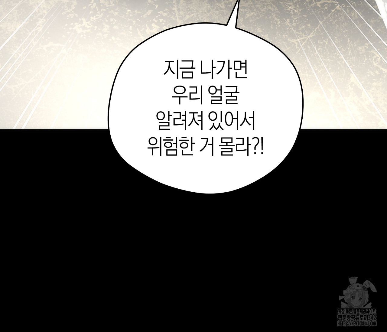 오프트랙 25화(시즌 1 완결) - 웹툰 이미지 116
