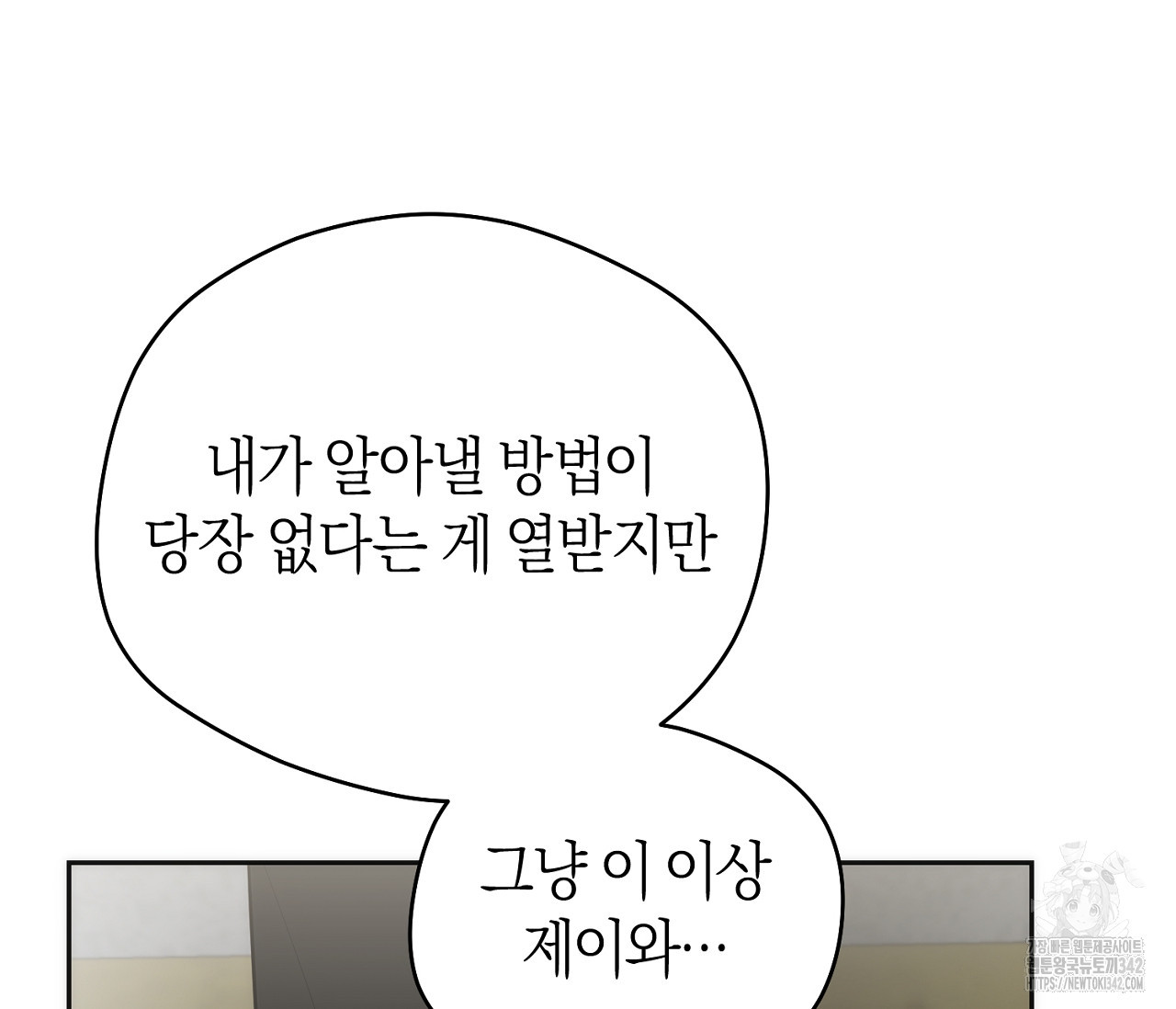오프트랙 25화(시즌 1 완결) - 웹툰 이미지 134
